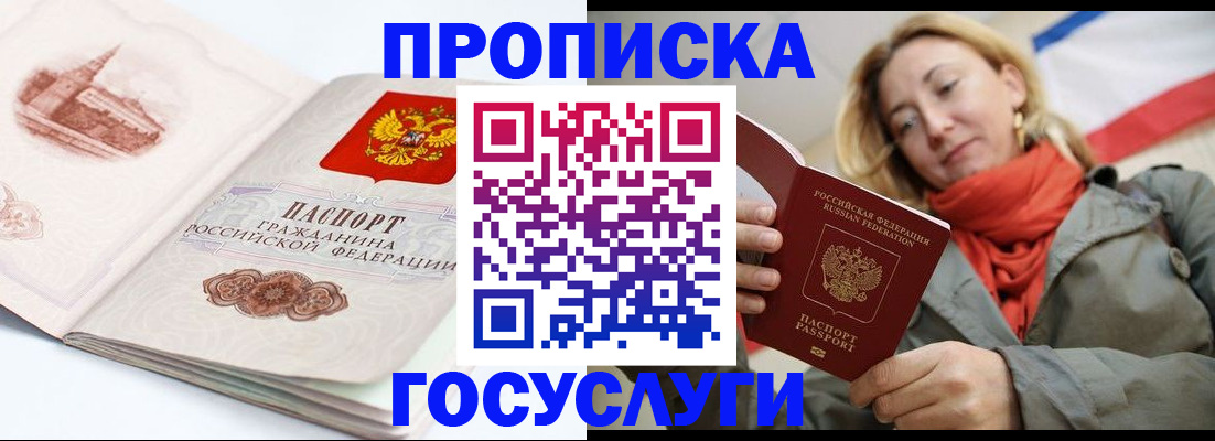 временная регистрация в квартире в Бакале