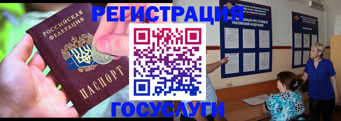 прописка 2025 в Бакале