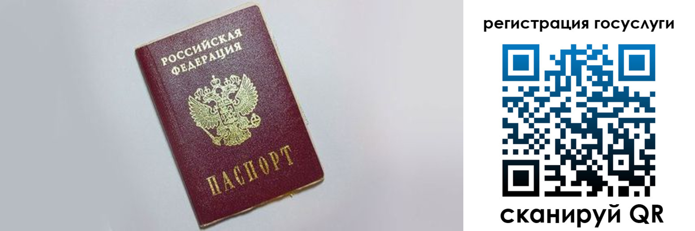 временная регистрация для школы в Бакале