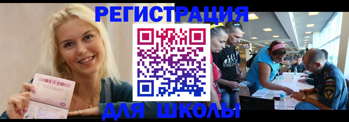 временная регистрация в Бакале