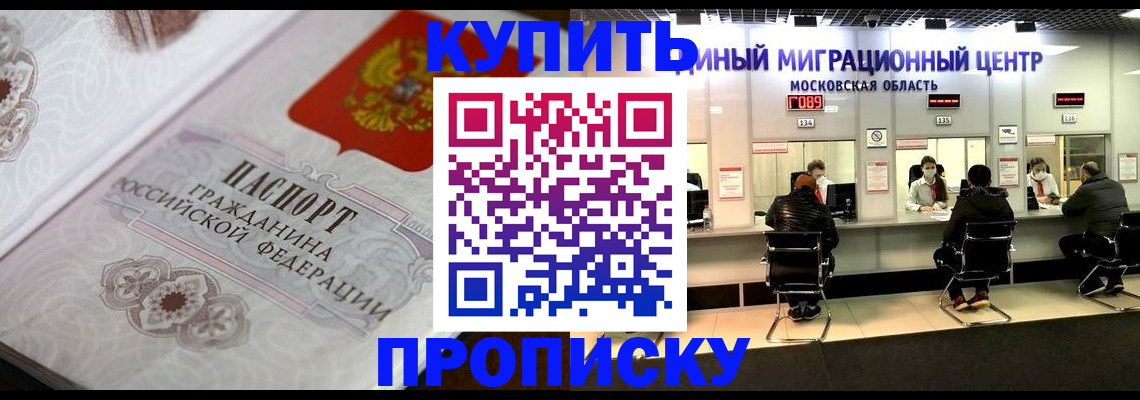 прописка законно в Бакале
