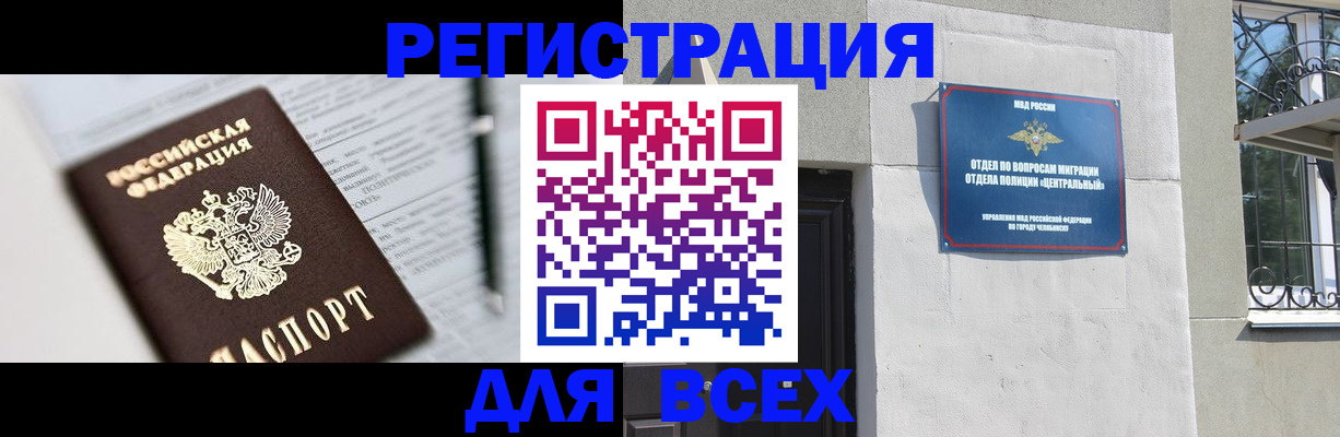 временная регистрация гарантия в Бакале