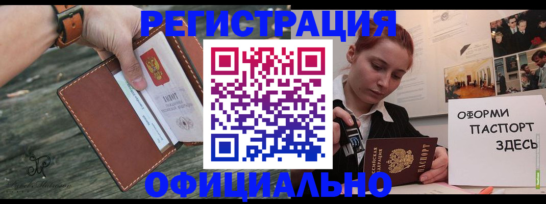 купить прописку в Бакале