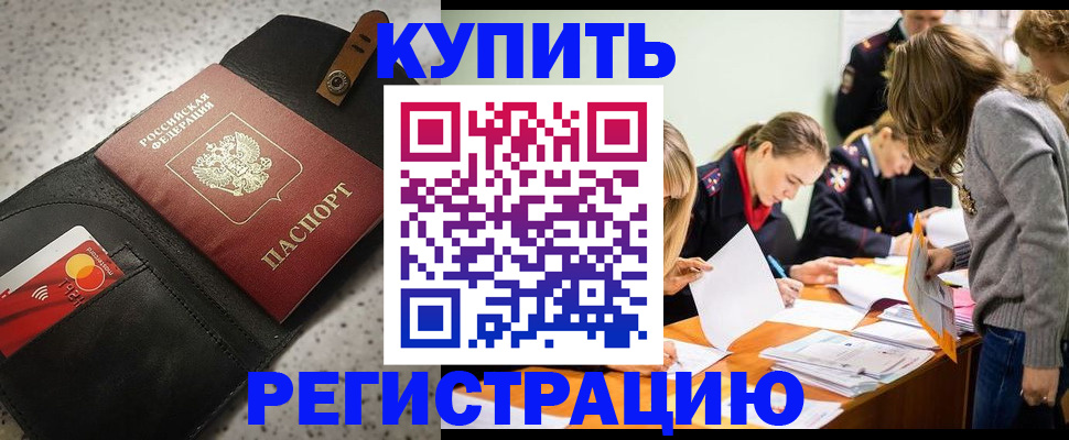 прописка паспорт в Бакале