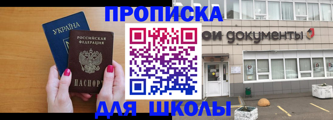 прописка в квартире в Бакале