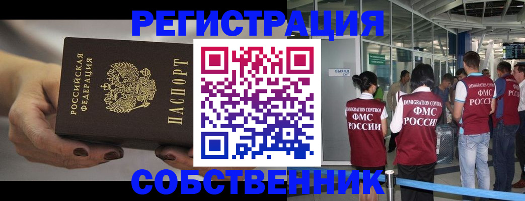 временная регистрация в Бакале
