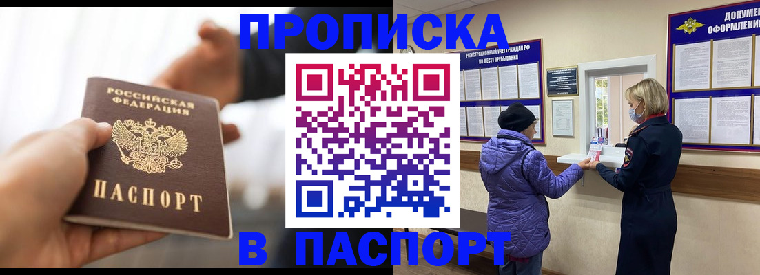 прописка законно в Бакале