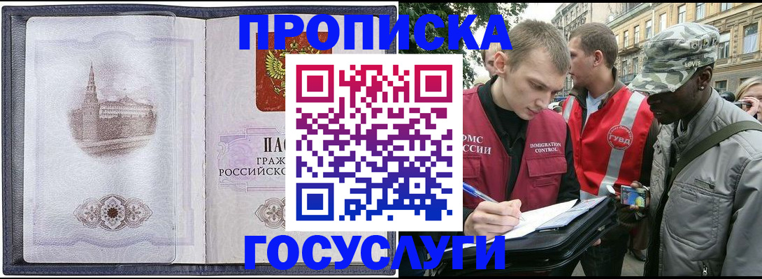 прописка 2025 в Бакале
