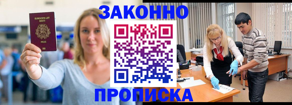 временная регистрация гарантия в Бакале