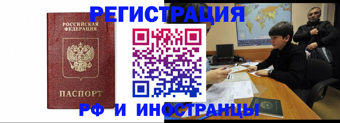 прописка для работы в Бакале